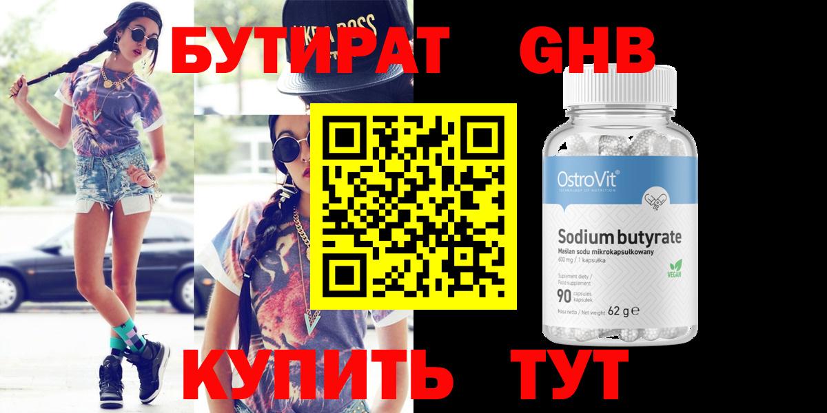 Бутират BDO 33% Тихорецк