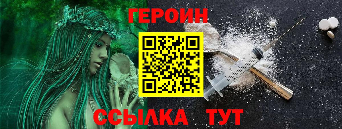 Героин Heroin  Вход с VPN  ГЕРОИН  Тихорецк 