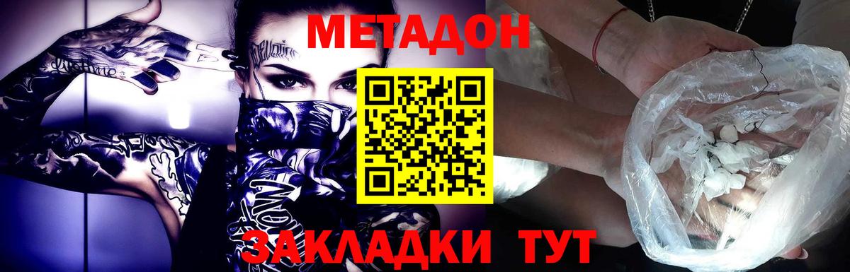МЕТАДОН мёд  МЕТАДОН methadone  Тихорецк  Вход с VPN 